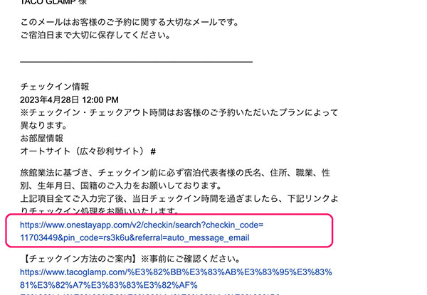 1. チェックインをクリック