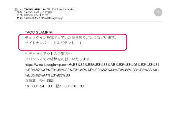 6.チェックイン完了メールが届いたのをご確認ください※チェックイン作業は以上となります