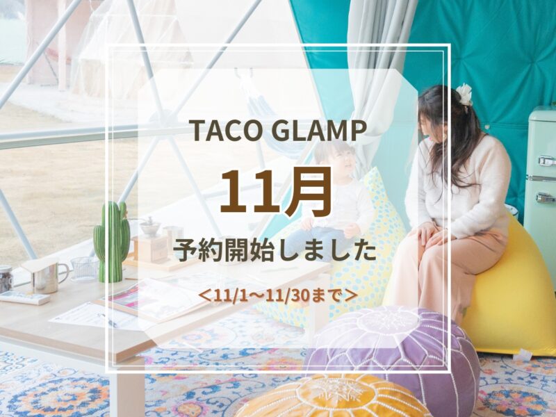 11月 予約開始のお知らせ