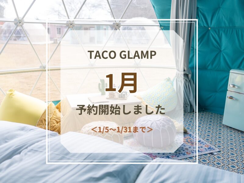 1月予約開始のお知らせ
