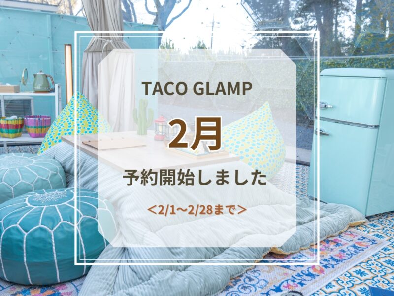 2月予約開始のお知らせ