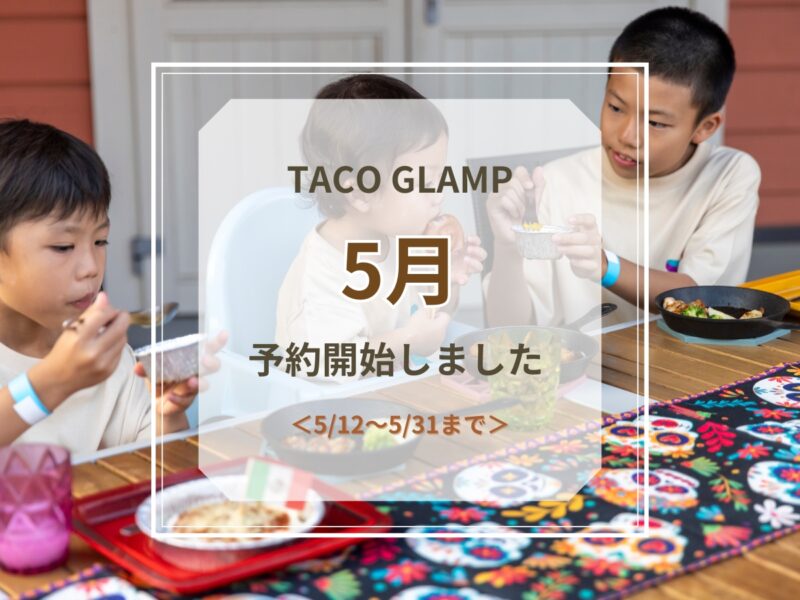 5月予約受付開始のお知らせ