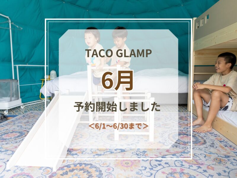 6月予約開始のお知らせ