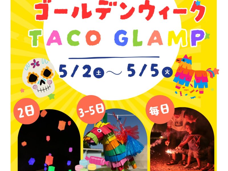 【GWイベント】子どもも大はしゃぎ！～ランタン＆ピニャータ体験～