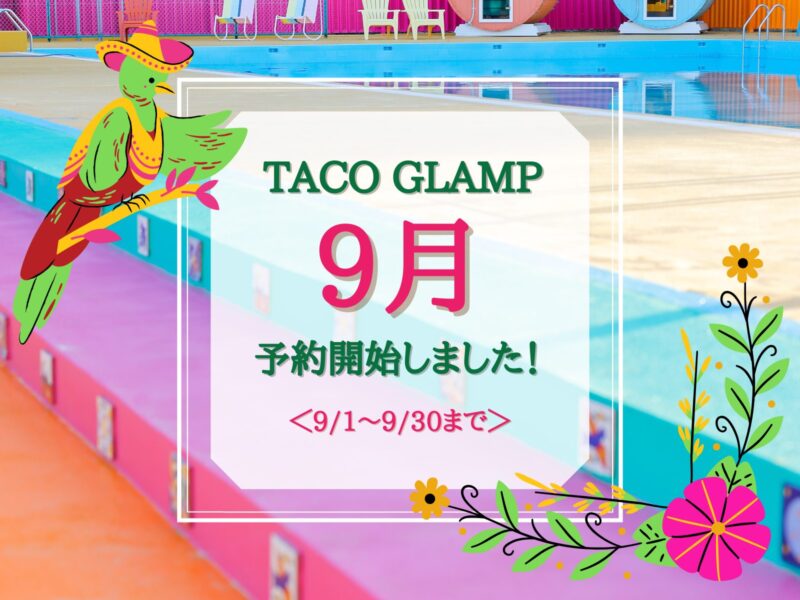 9月予約開始のお知らせ
