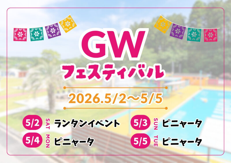 GWイベントのお知らせ