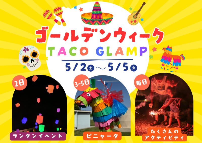 【GWイベント】子どもも大はしゃぎ！～ランタン＆ピニャータ体験～