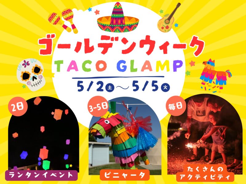 【GWイベント】子どもも大はしゃぎ！～ランタン＆ピニャータ体験～