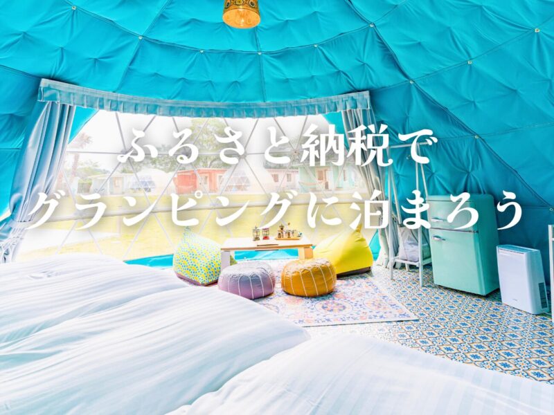 ふるさと納税のご案内